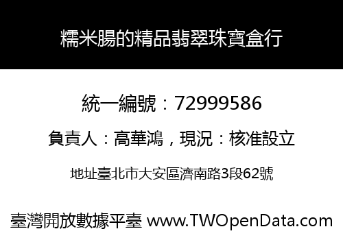 糯米腸的精品翡翠珠寶盒行