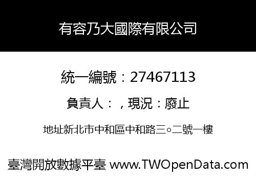 有容乃大國際有限公司