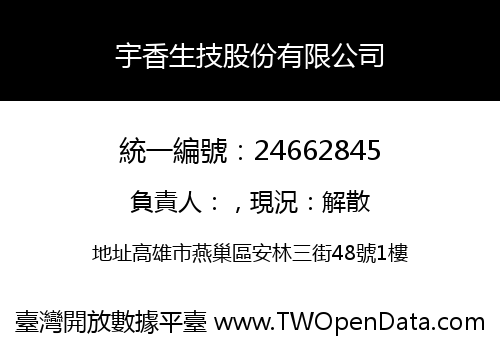 宇香生技股份有限公司