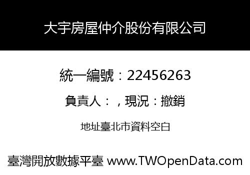 大宇房屋仲介股份有限公司