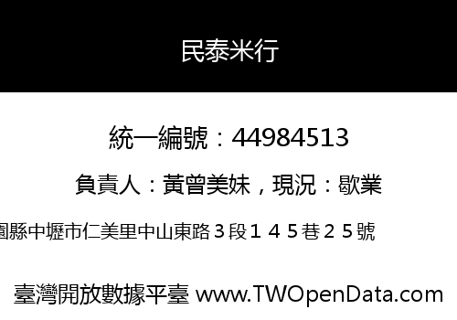 民泰米行
