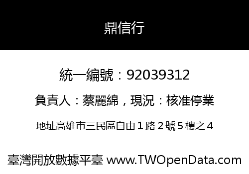 鼎信行