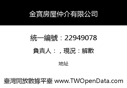 金寶房屋仲介有限公司
