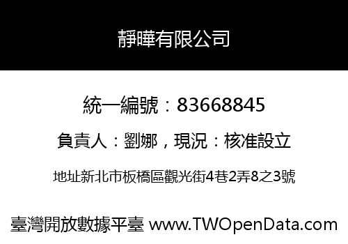 靜曄有限公司