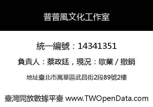 普普風文化工作室