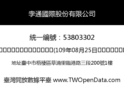 孛通國際股份有限公司