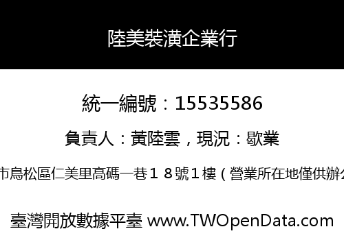 陸美裝潢企業行