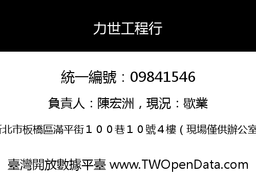 力世工程行