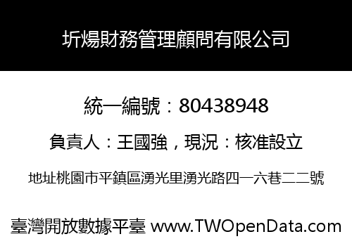 圻煬財務管理顧問有限公司