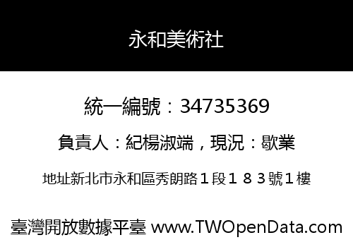 永和美術社