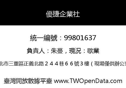 優捷企業社