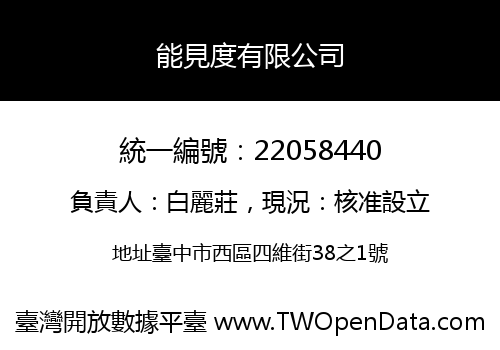 能見度有限公司