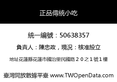 正品傳統小吃
