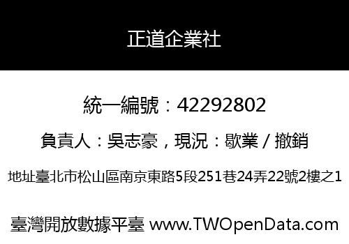 正道企業社
