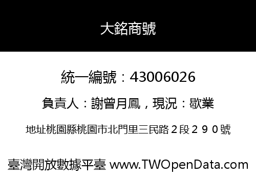 大銘商號