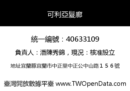 可利亞髮廊