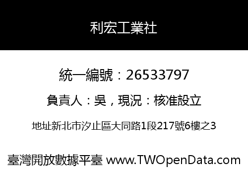 利宏工業社