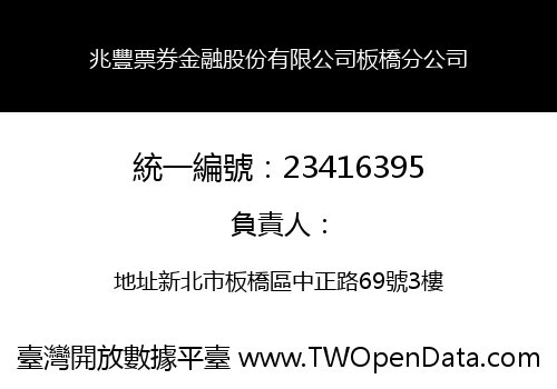 兆豐票券金融股份有限公司板橋分公司