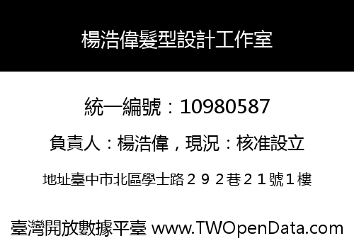 楊浩偉髮型設計工作室