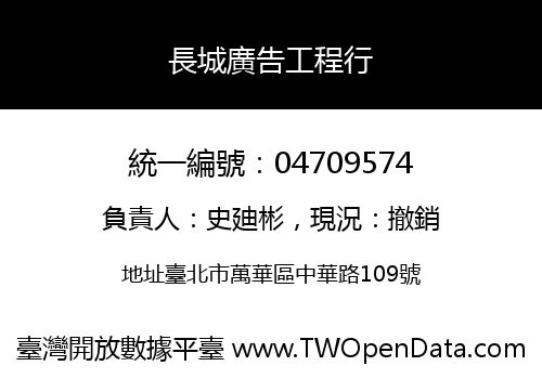 長城廣告工程行