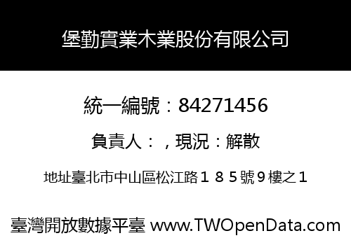 堡勤實業木業股份有限公司