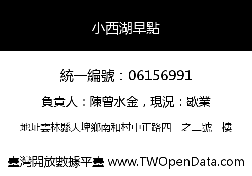 小西湖早點