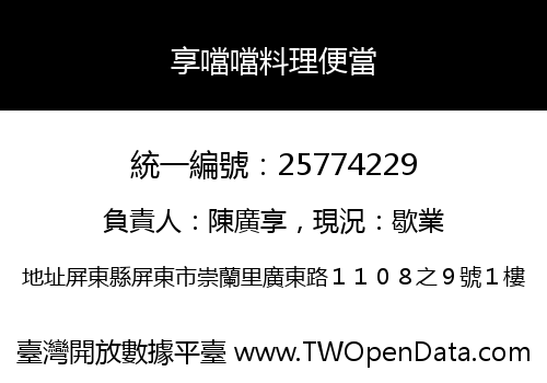 享噹噹料理便當