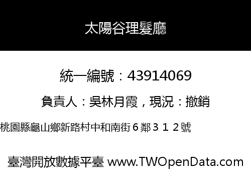 太陽谷理髮廳