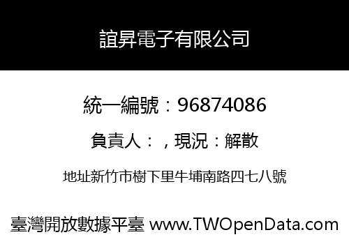 誼昇電子有限公司