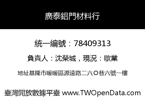 廣泰鋁門材料行