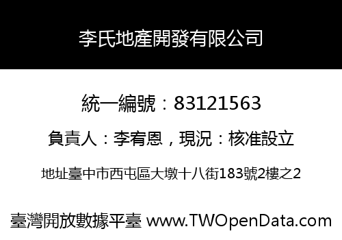 李氏地產開發有限公司