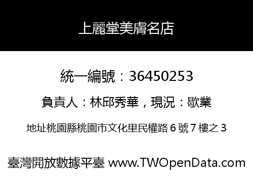 上麗堂美膚名店