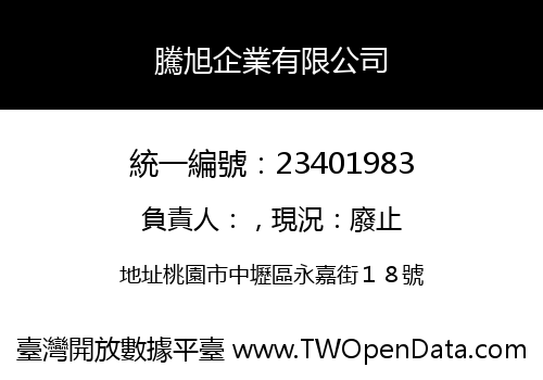 騰旭企業有限公司