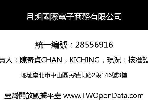 月朗國際電子商務有限公司