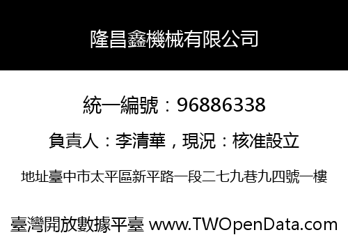 隆昌鑫機械有限公司