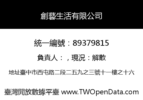 創藝生活有限公司