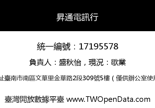 昇通電訊行