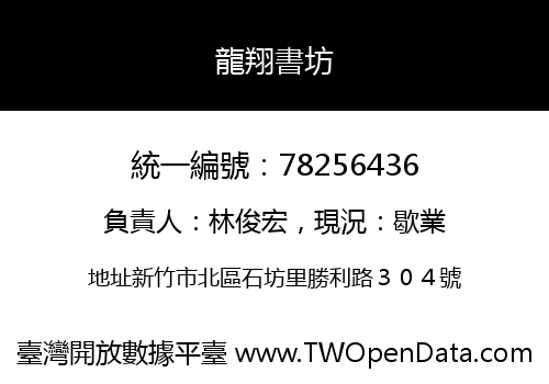 龍翔書坊