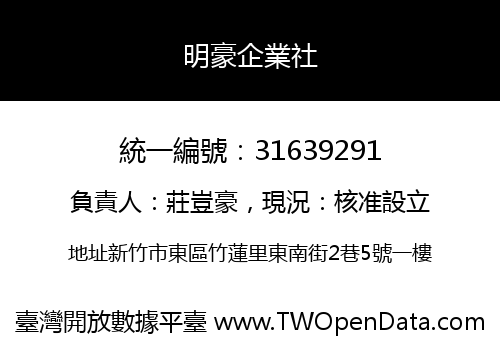 明豪企業社
