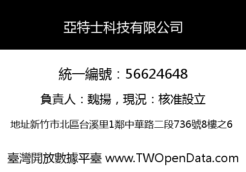 亞特士科技有限公司
