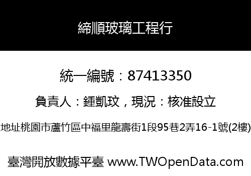 締順玻璃工程行