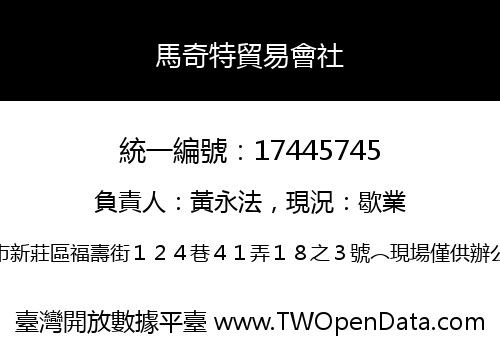 馬奇特貿易會社