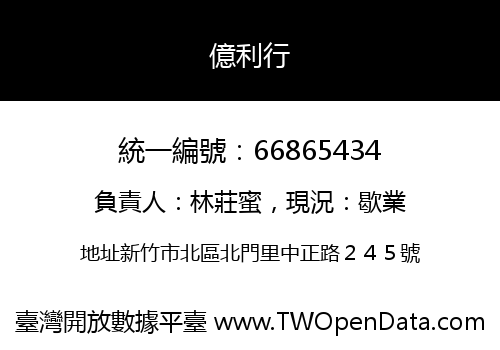億利行
