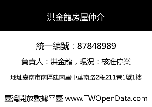 洪金龍房屋仲介
