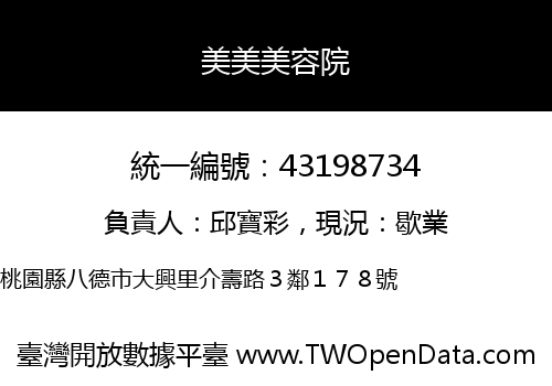 美美美容院