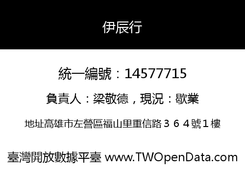 伊辰行