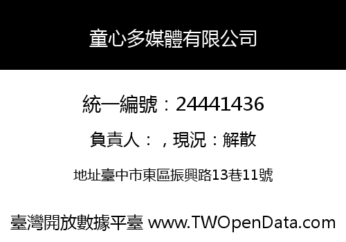 童心多媒體有限公司