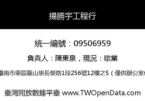 揚勝宇工程行