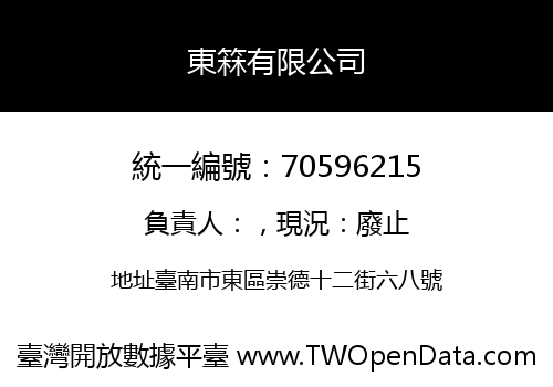 東箖有限公司