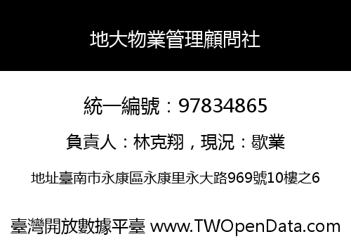 地大物業管理顧問社
